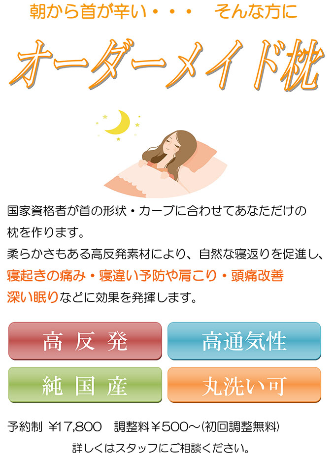 オーダーメイド枕